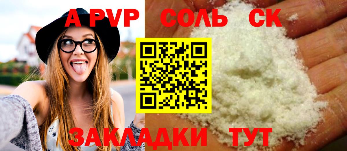 Севастополь  A-PVP СК  Вход с VPN  Alfa_PVP крисы CK  APVP СК КРИС 