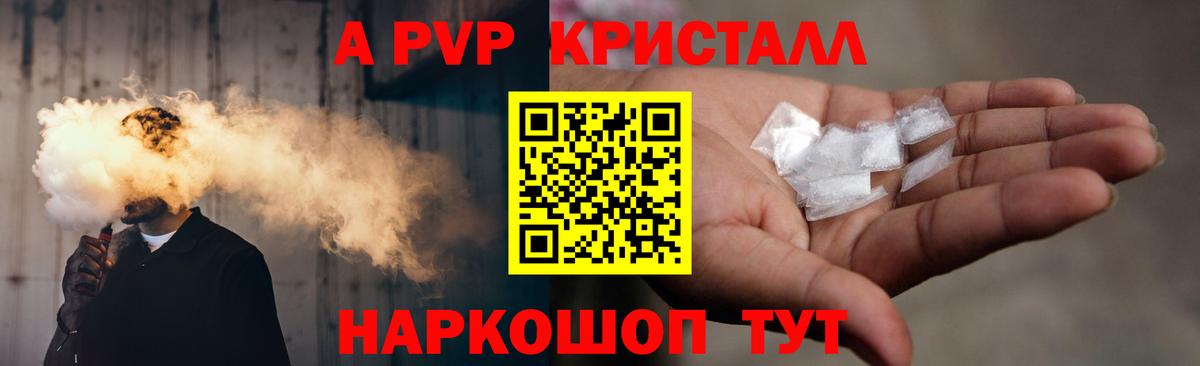 Alpha PVP Crystall Севастополь