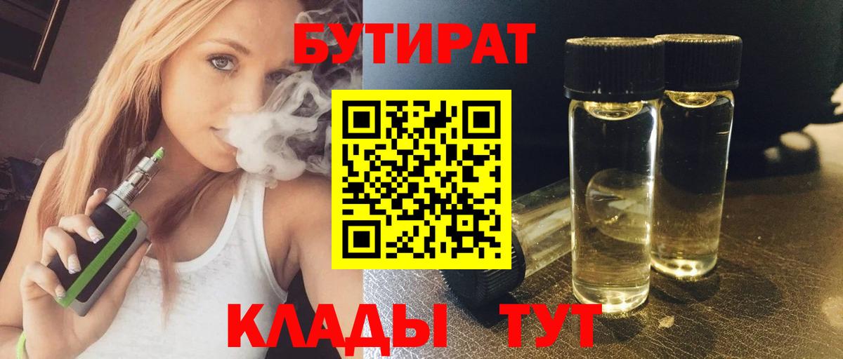 Бутират жидкий экстази  Вход с VPN  Севастополь 