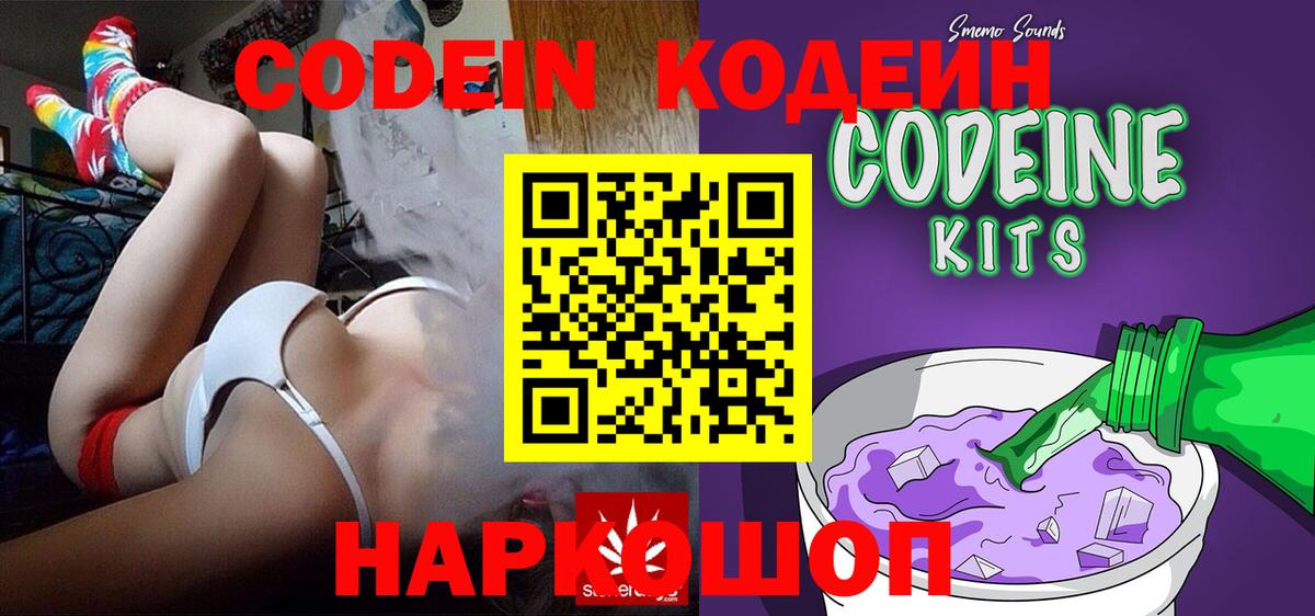 Codein напиток Lean (лин)  Кодеиновый сироп Lean Purple Drank  Севастополь  Вход с VPN 