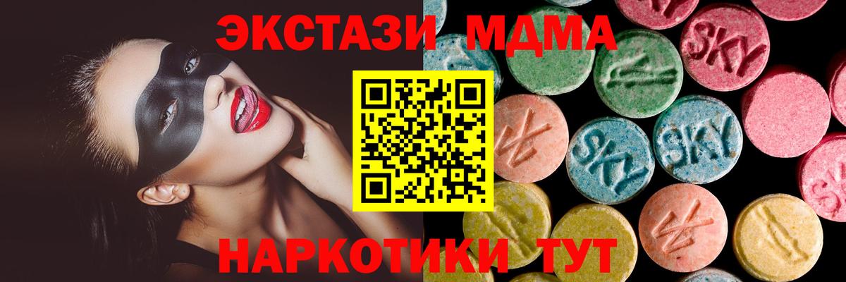 Севастополь  Ecstasy Cube  ЭКСТАЗИ  где продают наркотики  Вход с VPN 
