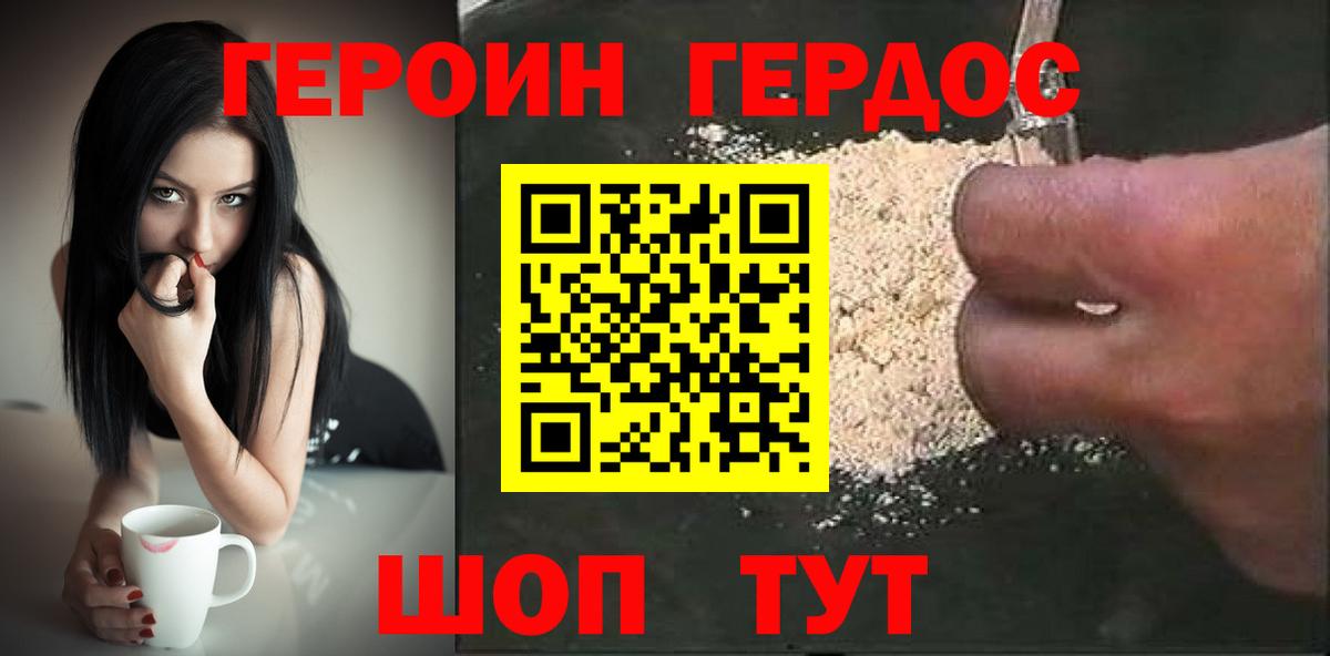 ГЕРОИН афганец Севастополь