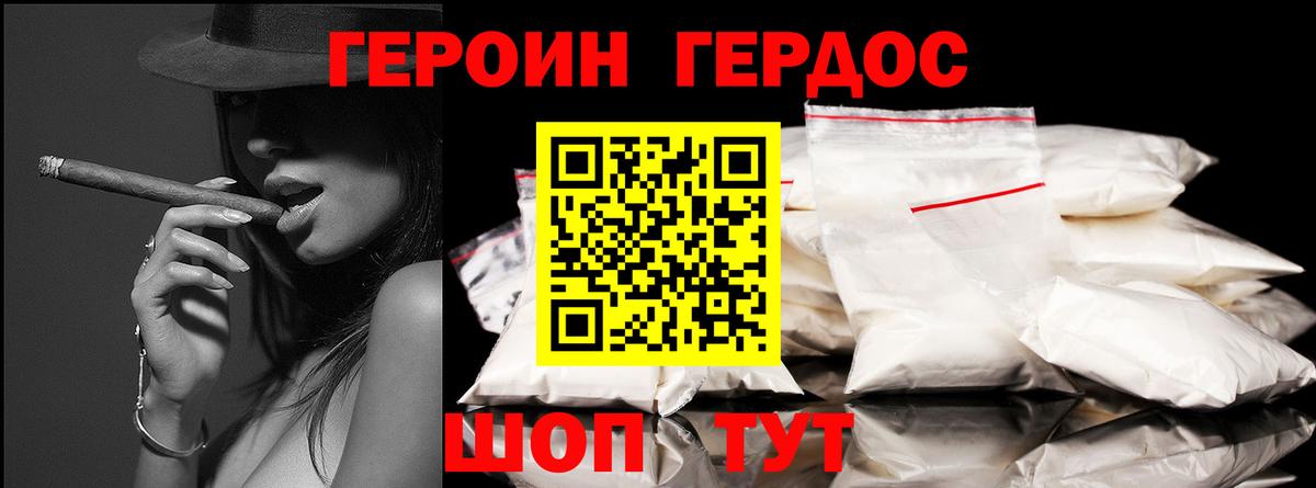 ГЕРОИН VHQ  Вход с VPN  Севастополь 