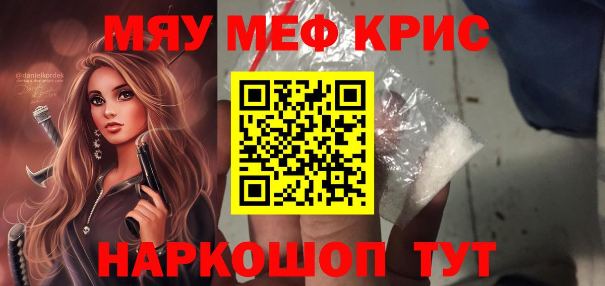 Севастополь  МЯУ-МЯУ VHQ  купить   МЯУ-МЯУ mephedrone  Вход с VPN 