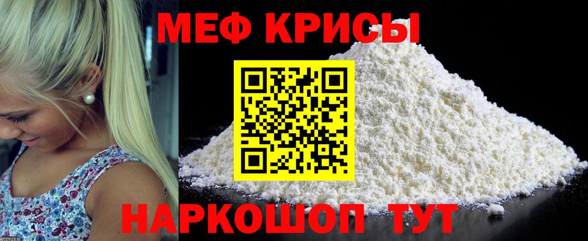 Меф мяу мяу мука Севастополь