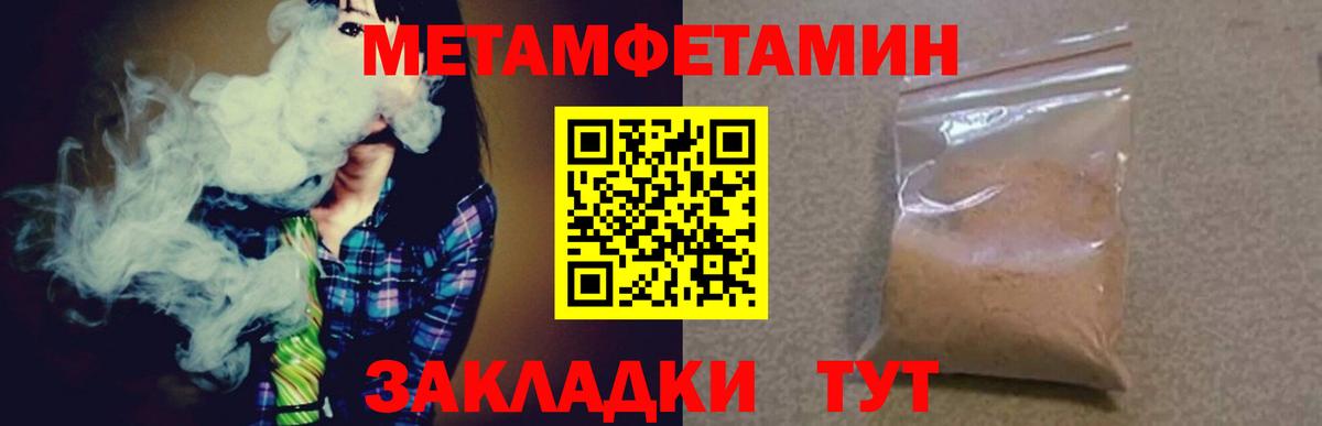 Метамфетамин мет Севастополь